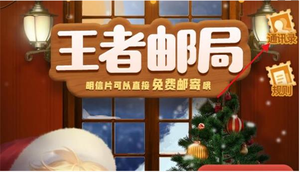 王者荣耀神秘好友怎么看