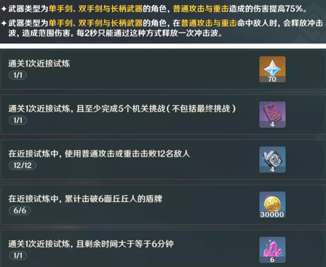 原神迷城战线近接试炼玩法介绍_http://www.abetid.com_游戏攻略_第2张