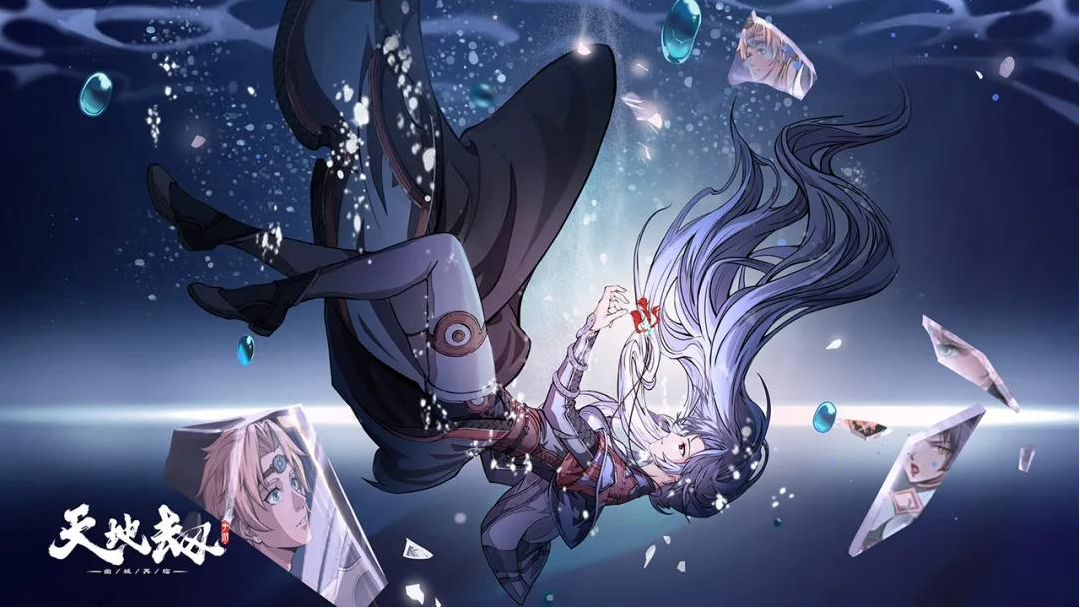 天地劫蚀之隙归真第七章上线