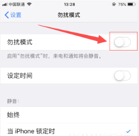 iphone12勿扰模式在哪设置