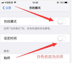 iphone12勿扰模式在哪设置