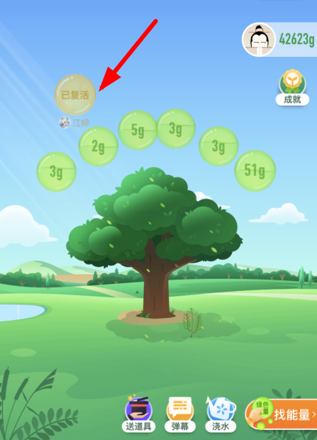 支付宝蚂蚁森林帮他复活哪里看