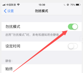 iphone12勿扰模式在哪设置