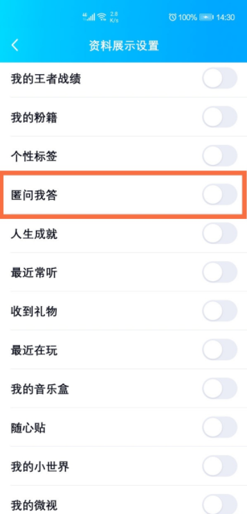 QQ怎么开启匿名提问