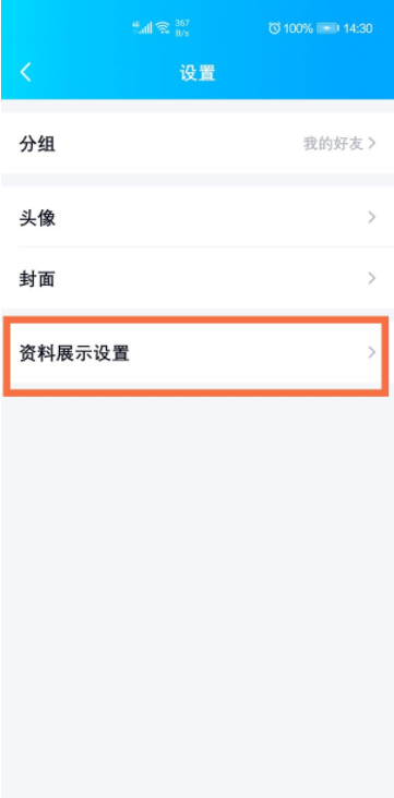 QQ怎么开启匿名提问