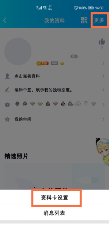 QQ怎么开启匿名提问