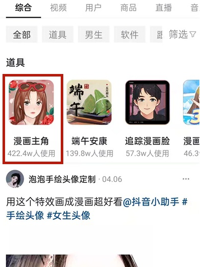 抖音头像特效怎么设置