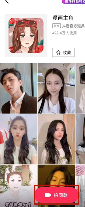 抖音头像特效怎么设置