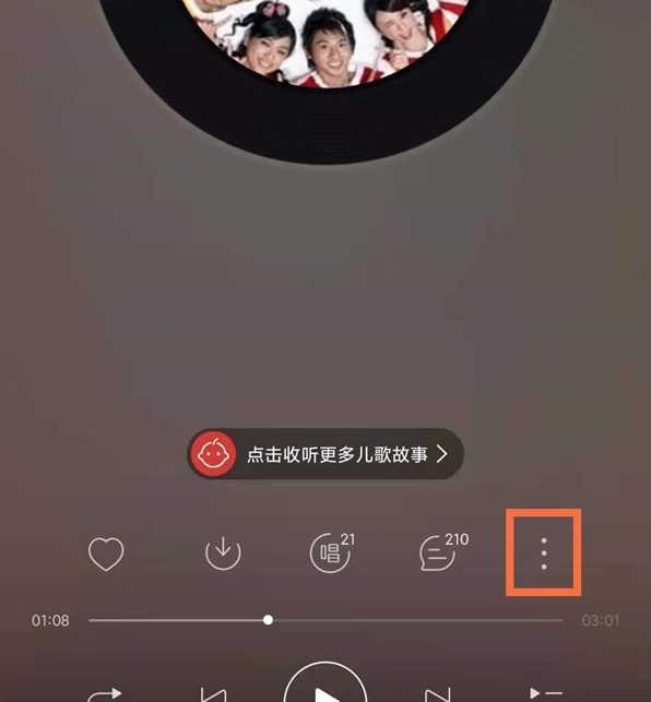 网易云音乐一起听歌功能怎么设置