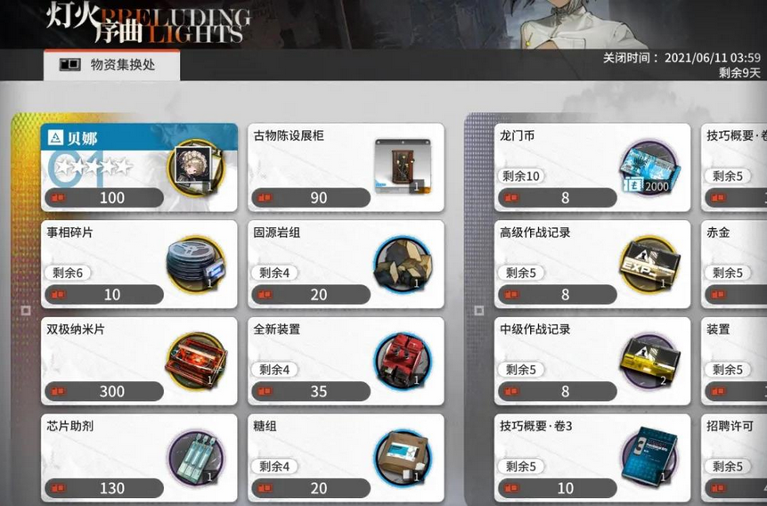 明日方舟灯火序曲商店性价比分析_http://www.abetid.com_游戏攻略_第2张