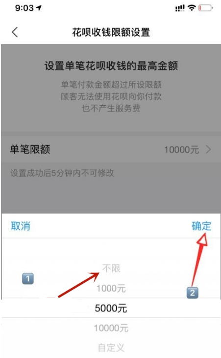 支付宝花呗怎么解除收款限额