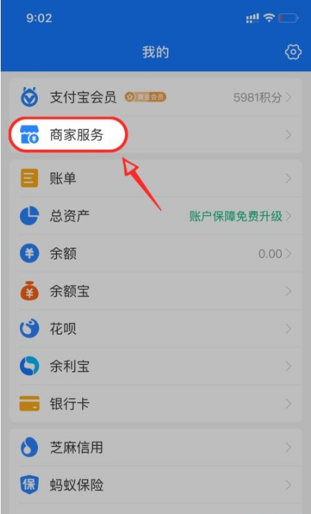 支付宝花呗怎么解除收款限额