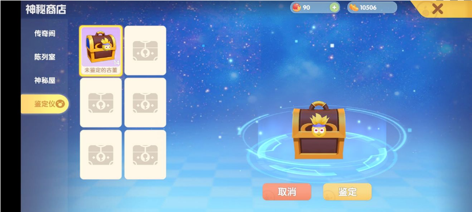 摩尔庄园手游未鉴定的古董有什么用