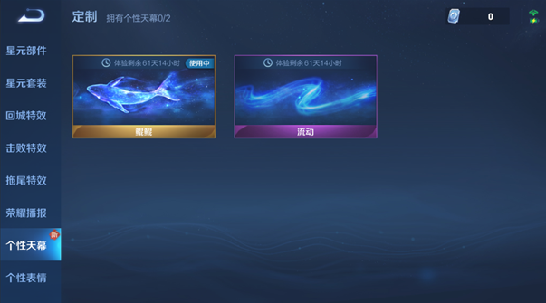 王者荣耀个性天幕是什么-个性天幕介绍 王者荣耀个性天幕是什么