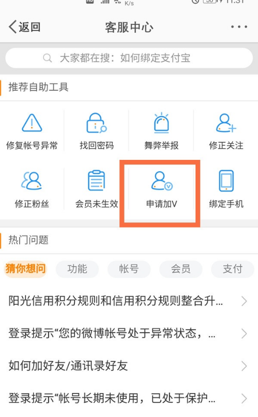 微博怎么取消实名认证
