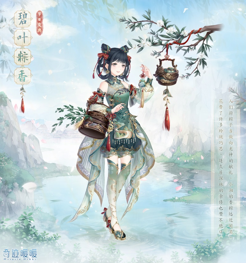 奇迹暖暖碧叶粽香怎么获得-端午套装碧叶粽香