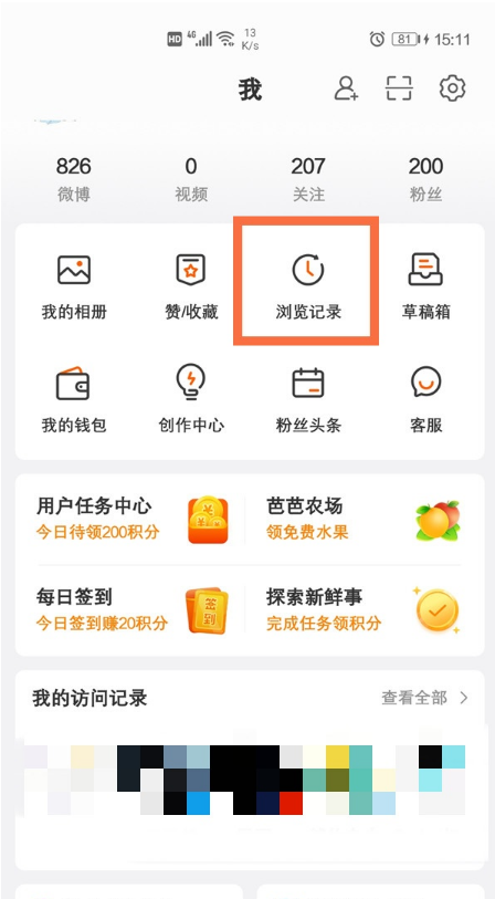 微博浏览记录怎么查看