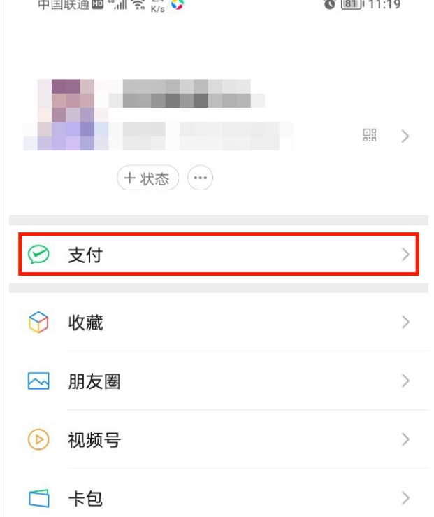 微信怎么查看足迹地图