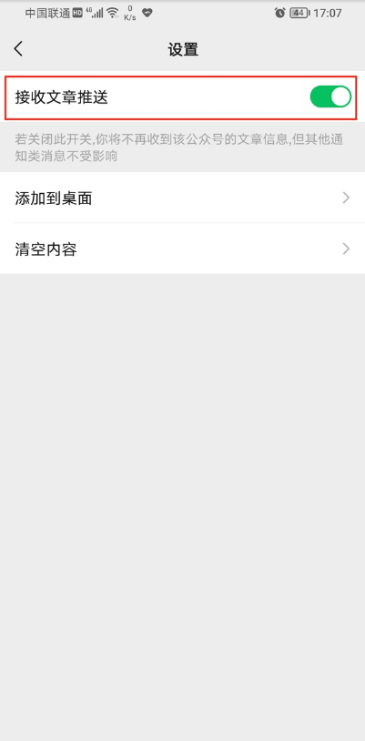 微信如何取消订阅号消息