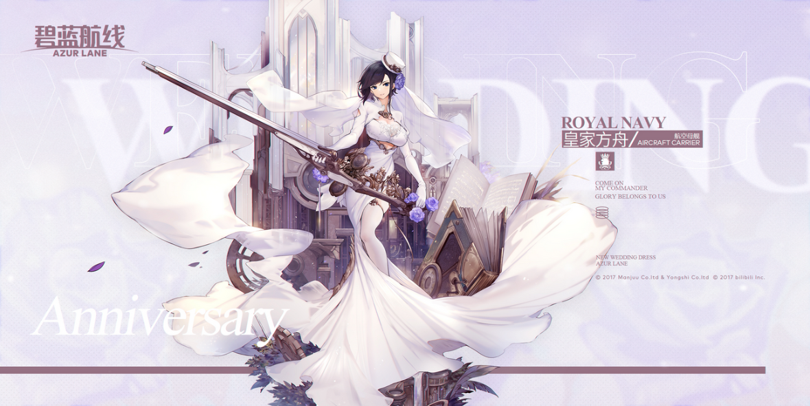 碧蓝航线皇家方舟婚纱纯白的守护者