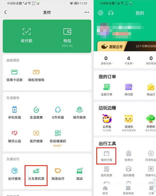微信怎么查看足迹地图
