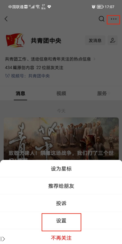 微信如何取消订阅号消息