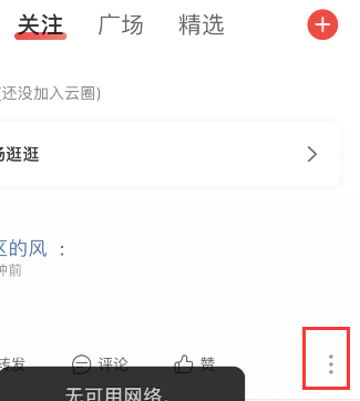 网易云音乐mlog怎么删除
