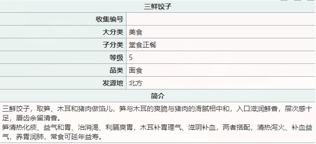 江湖悠悠三鲜饺子怎么做