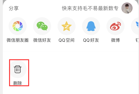 网易云音乐mlog怎么删除