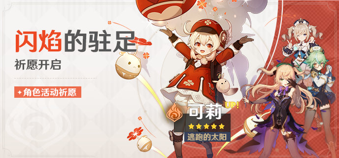 原神1.6版本UP池介绍