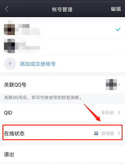 QQ怎么设置电量显示