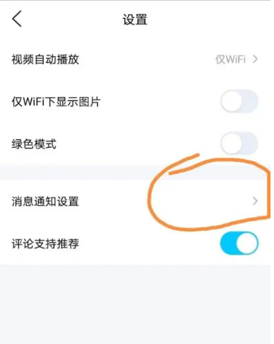 QQ看点推送怎么关闭