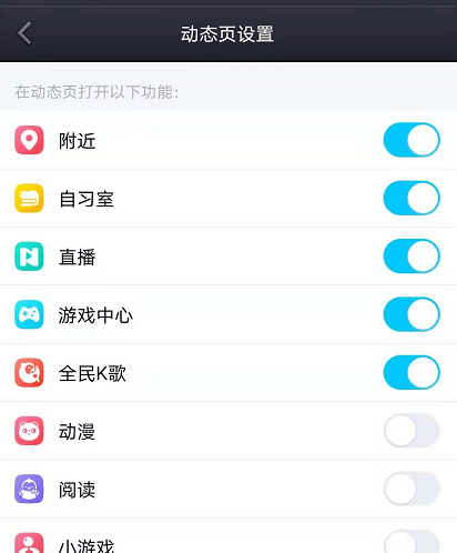 QQ动态页怎么设置