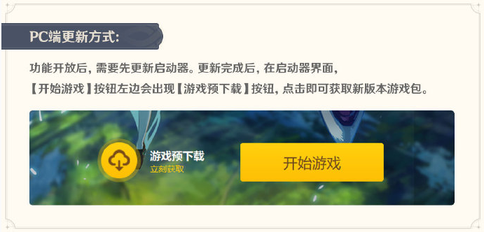 原神1.6预下载在哪里-1.6预下载开启方法介绍 原神1.6预下载开启方法