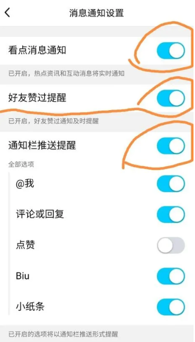 QQ看点推送怎么关闭