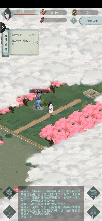 江湖悠悠人物等级怎么升 江湖悠悠人物等级怎么升