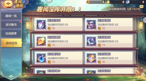 三国志幻想大陆清河趣闻活动攻略-清河趣闻活动怎么玩 三国志幻想大陆清河趣闻活动怎么玩