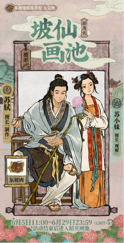 江南百景图苏轼怎么样-新角色苏轼介绍 江南百景图苏轼