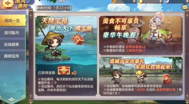 三国志幻想大陆清河趣闻活动攻略-清河趣闻活动怎么玩 三国志幻想大陆清河趣闻活动怎么玩