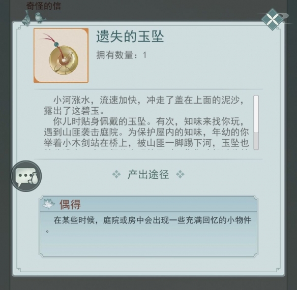 江湖悠悠追忆之物有哪些 江湖悠悠追忆之物有哪些