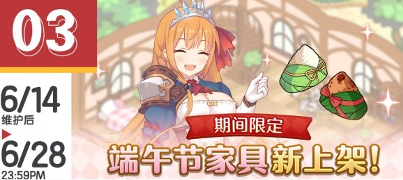 公主连结端午节活动-端午节兰德索尔杯开启 公主连结端午节兰德索尔杯开启