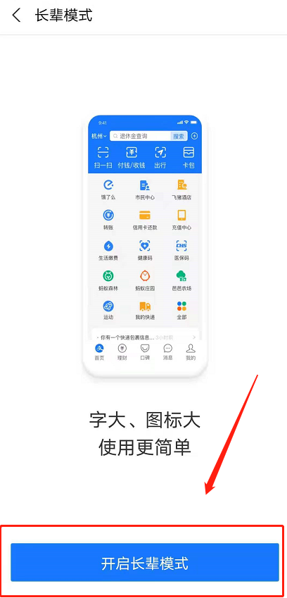 支付宝长辈模式怎么开