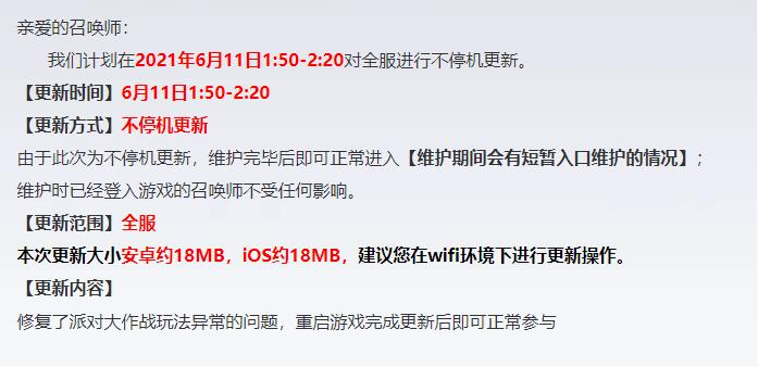 王者荣耀新模式进不去怎么办-新模式进不去解决方法