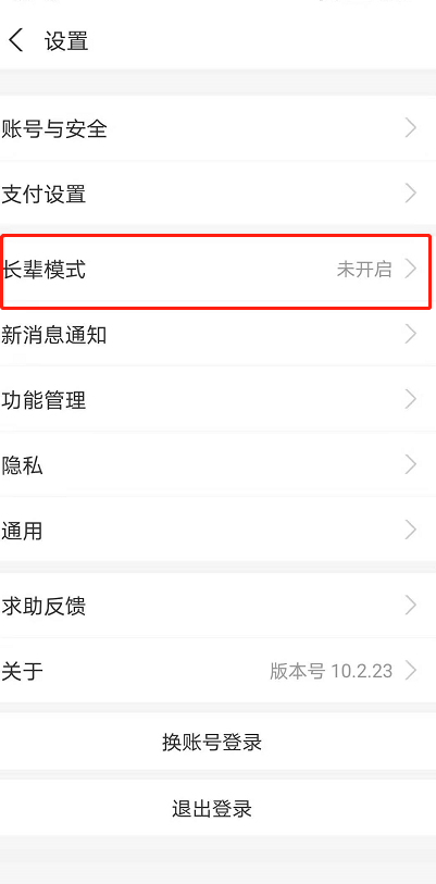 支付宝长辈模式怎么开