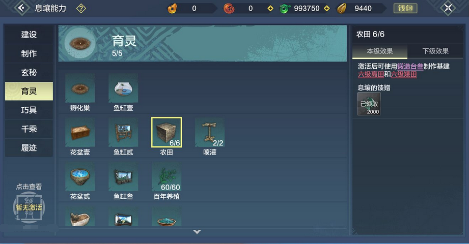 妄想山海百年树苗怎么种