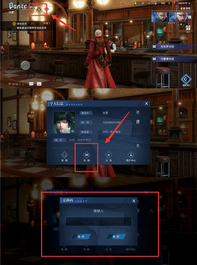 鬼泣巅峰之战兑换码怎么用