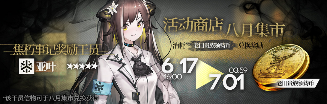 明日方舟铃兰卡池复刻