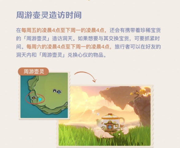 原神周游壶灵什么时候刷新