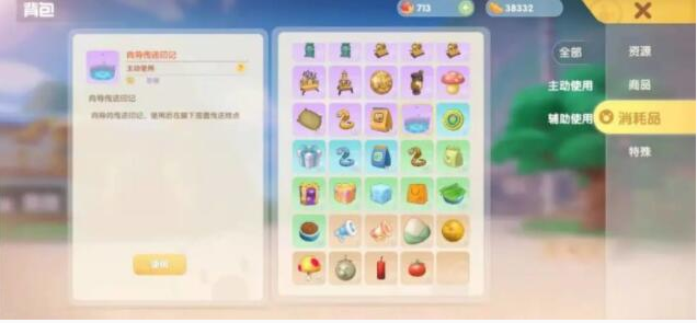 摩尔庄园手游传送蘑菇怎么用