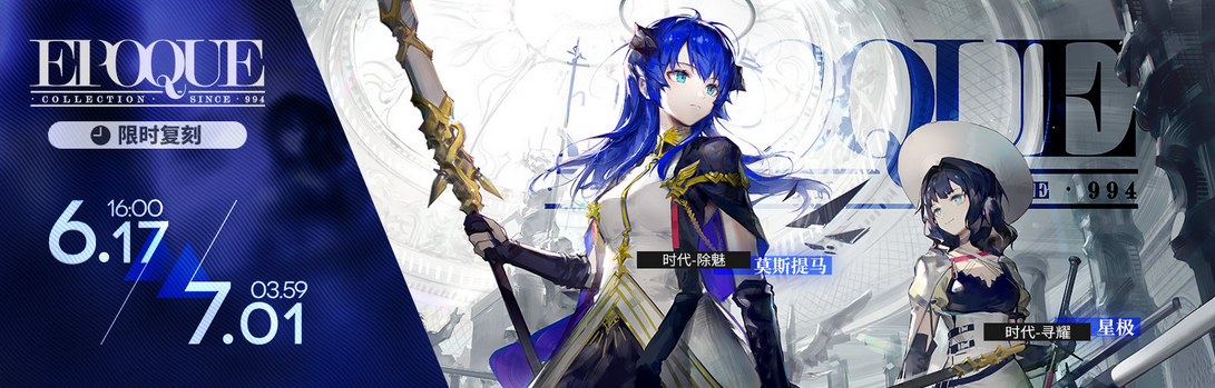 明日方舟铃兰卡池复刻